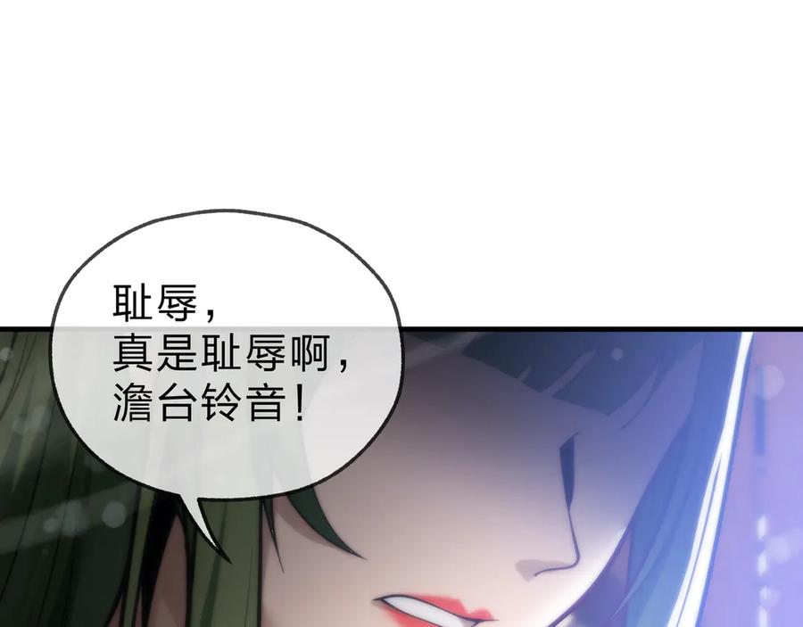 《大爱魔尊，女徒弟都想杀我》第21话 师尊适可而止吧 第124页