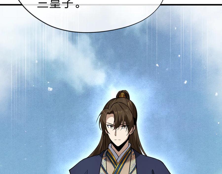 《大爱魔尊，女徒弟都想杀我》第21话 师尊适可而止吧 第70页