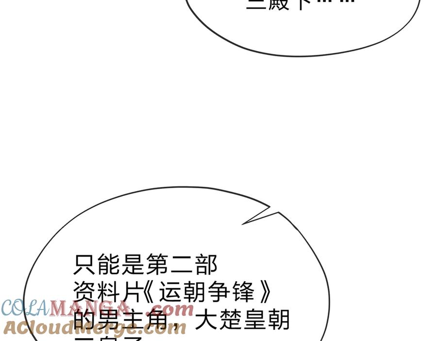 《大爱魔尊，女徒弟都想杀我》第21话 师尊适可而止吧 第69页