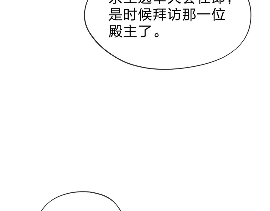 《大爱魔尊，女徒弟都想杀我》第21话 师尊适可而止吧 第87页