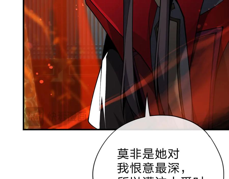 《大爱魔尊，女徒弟都想杀我》第21话 师尊适可而止吧 第64页
