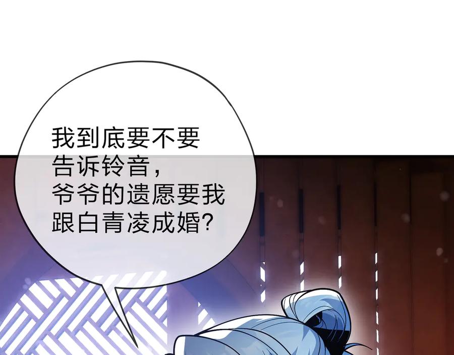 《大爱魔尊，女徒弟都想杀我》第21话 师尊适可而止吧 第90页