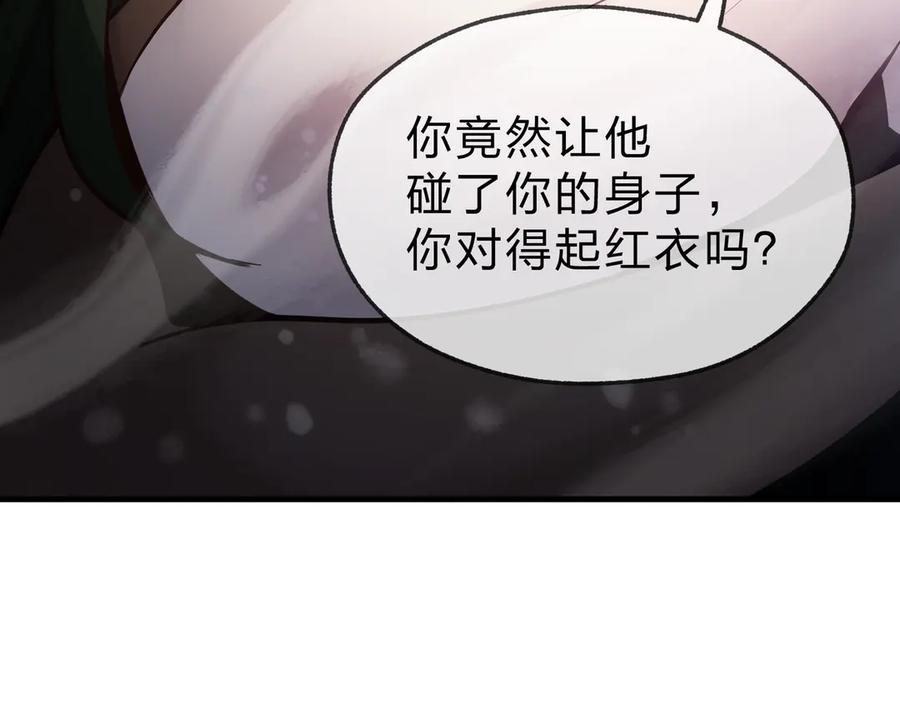 《大爱魔尊，女徒弟都想杀我》第21话 师尊适可而止吧 第126页