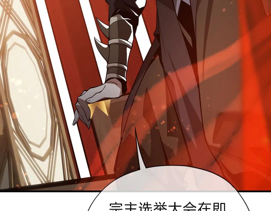 《大爱魔尊，女徒弟都想杀我》第21话 师尊适可而止吧 第86页