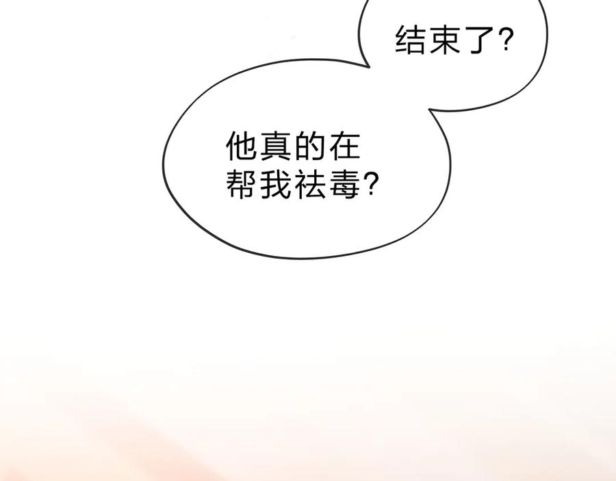 《大爱魔尊，女徒弟都想杀我》第21话 师尊适可而止吧 第42页