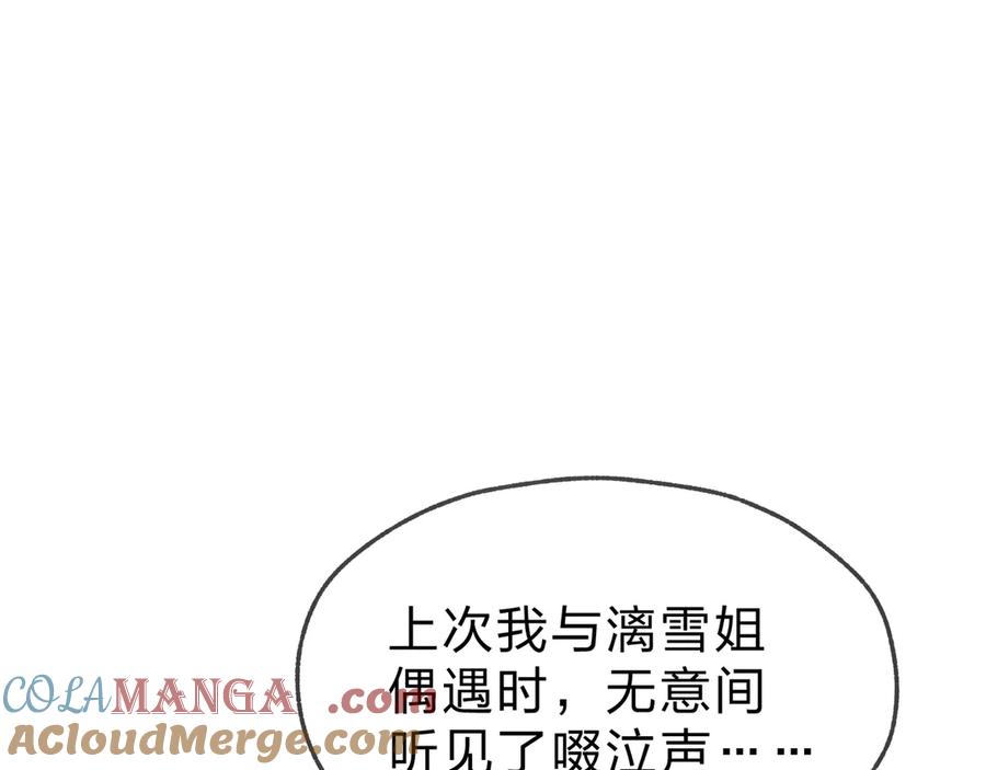 《大爱魔尊，女徒弟都想杀我》第21话 师尊适可而止吧 第9页