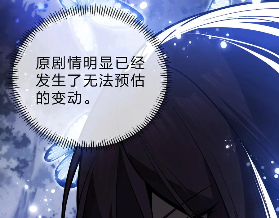 《大爱魔尊，女徒弟都想杀我》第21话 师尊适可而止吧 第80页