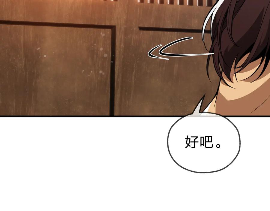 《大爱魔尊，女徒弟都想杀我》第21话 师尊适可而止吧 第26页