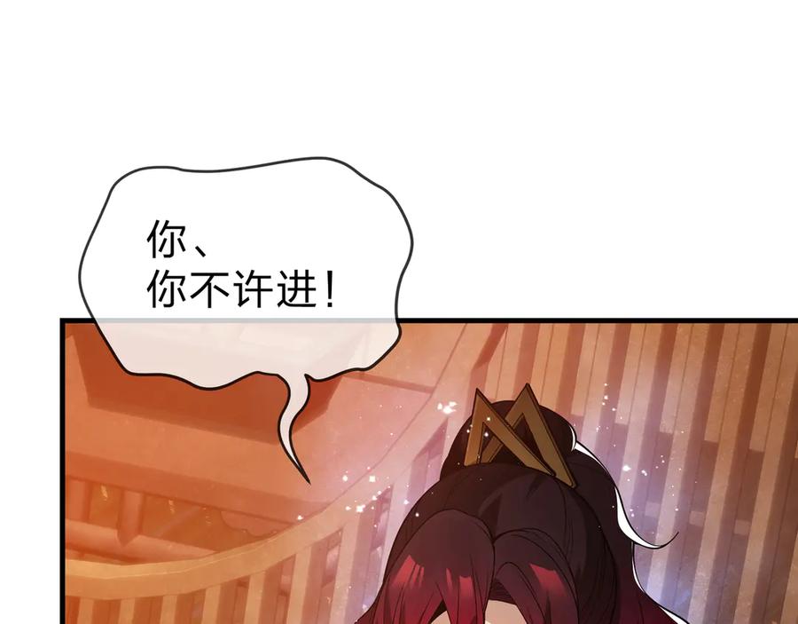 《大爱魔尊，女徒弟都想杀我》第21话 师尊适可而止吧 第6页