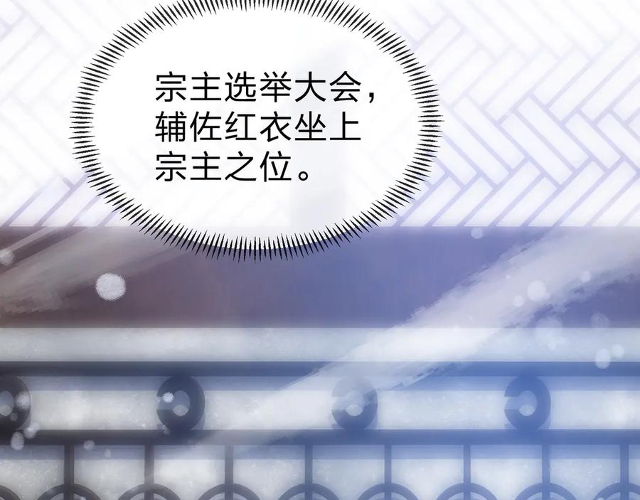 《大爱魔尊，女徒弟都想杀我》第21话 师尊适可而止吧 第150页