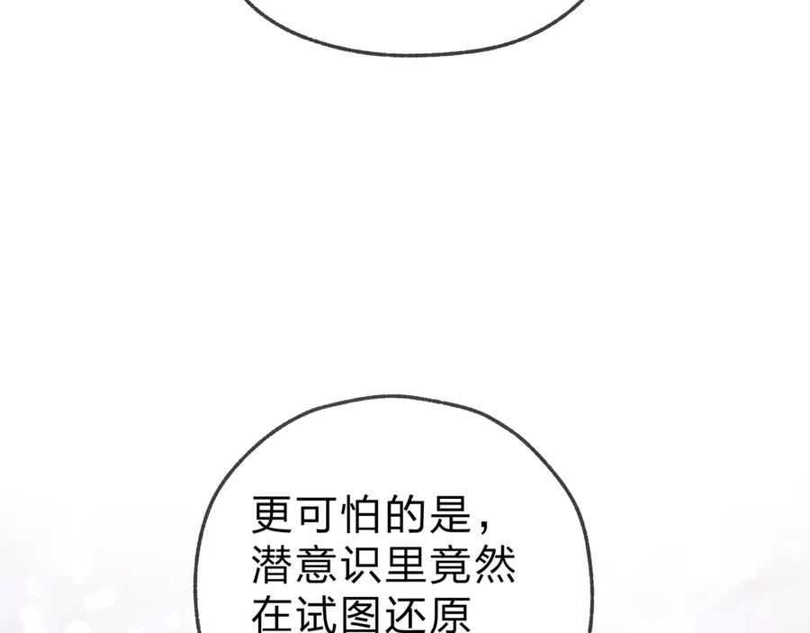 《大爱魔尊，女徒弟都想杀我》第21话 师尊适可而止吧 第135页