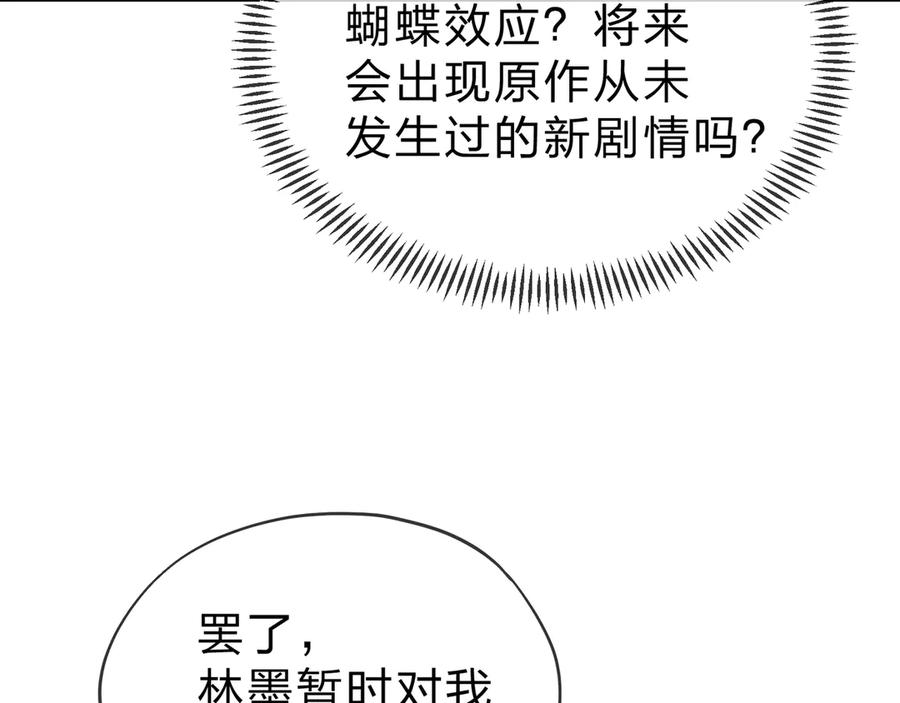 《大爱魔尊，女徒弟都想杀我》第21话 师尊适可而止吧 第83页