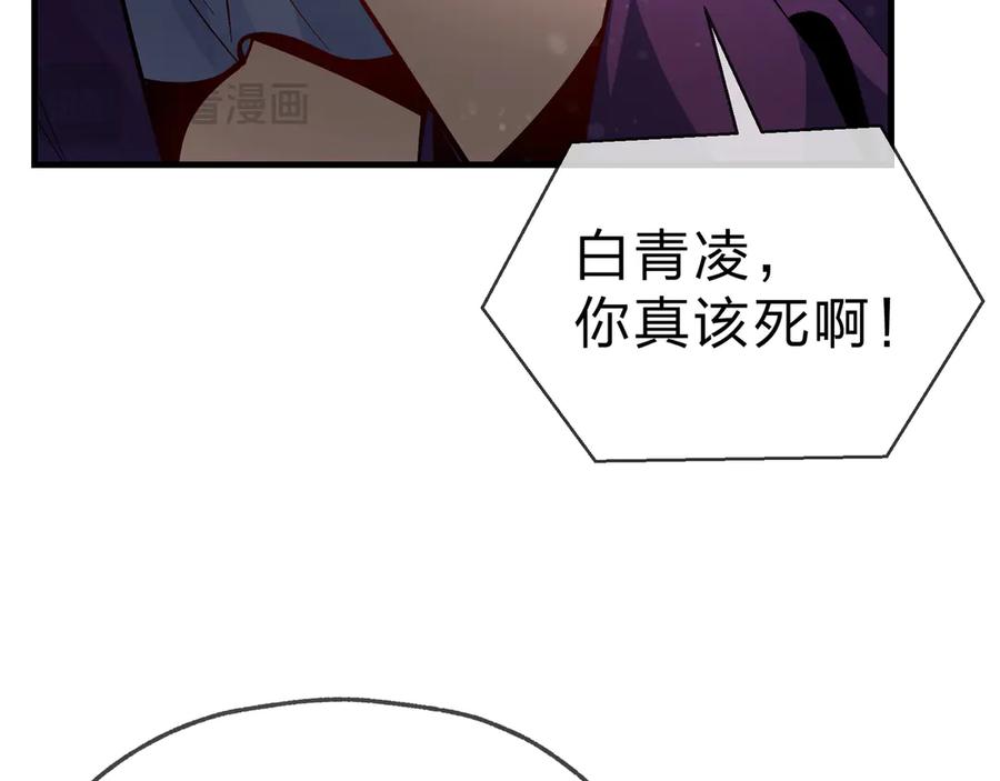 《大爱魔尊，女徒弟都想杀我》第21话 师尊适可而止吧 第96页