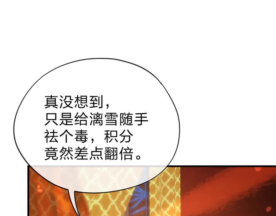 《大爱魔尊，女徒弟都想杀我》第21话 师尊适可而止吧 第62页