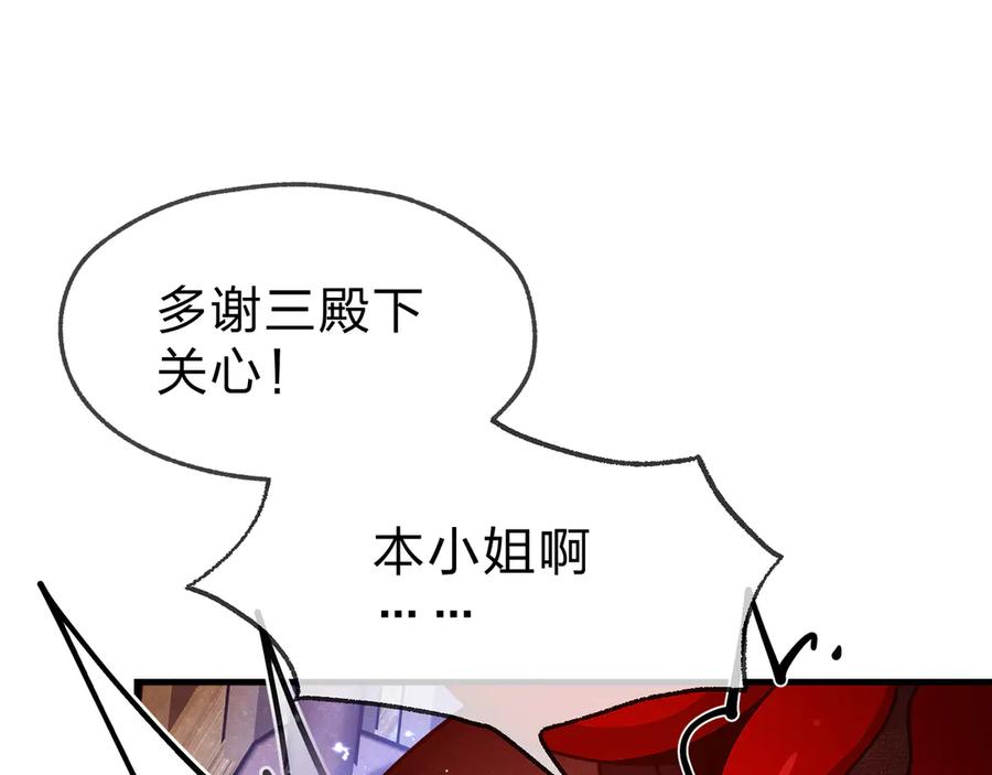 《大爱魔尊，女徒弟都想杀我》第21话 师尊适可而止吧 第12页