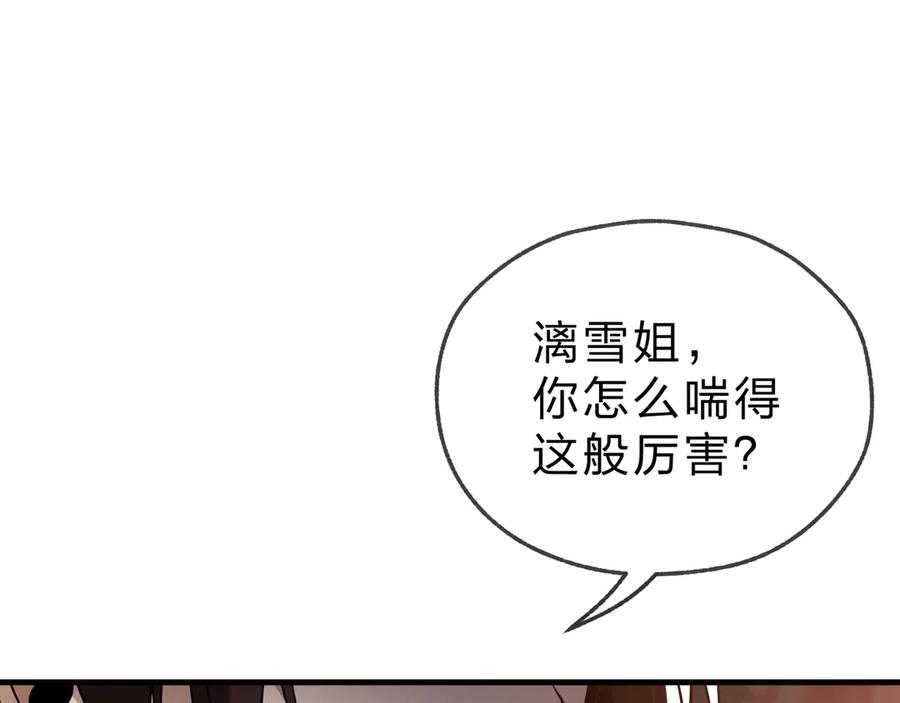 《大爱魔尊，女徒弟都想杀我》第21话 师尊适可而止吧 第19页