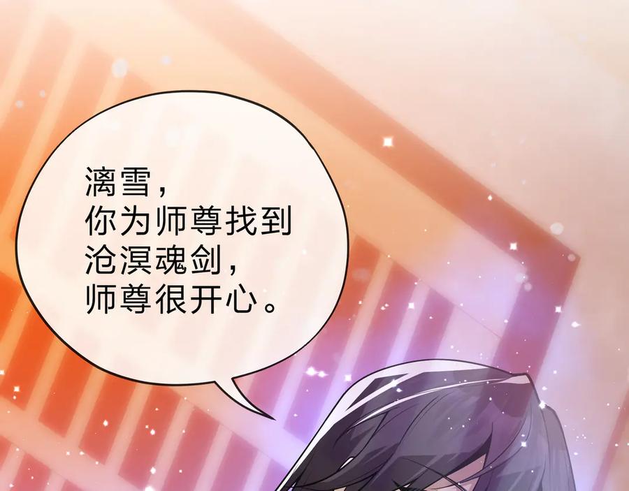 《大爱魔尊，女徒弟都想杀我》第21话 师尊适可而止吧 第43页