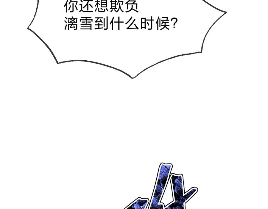 《大爱魔尊，女徒弟都想杀我》第21话 师尊适可而止吧 第34页