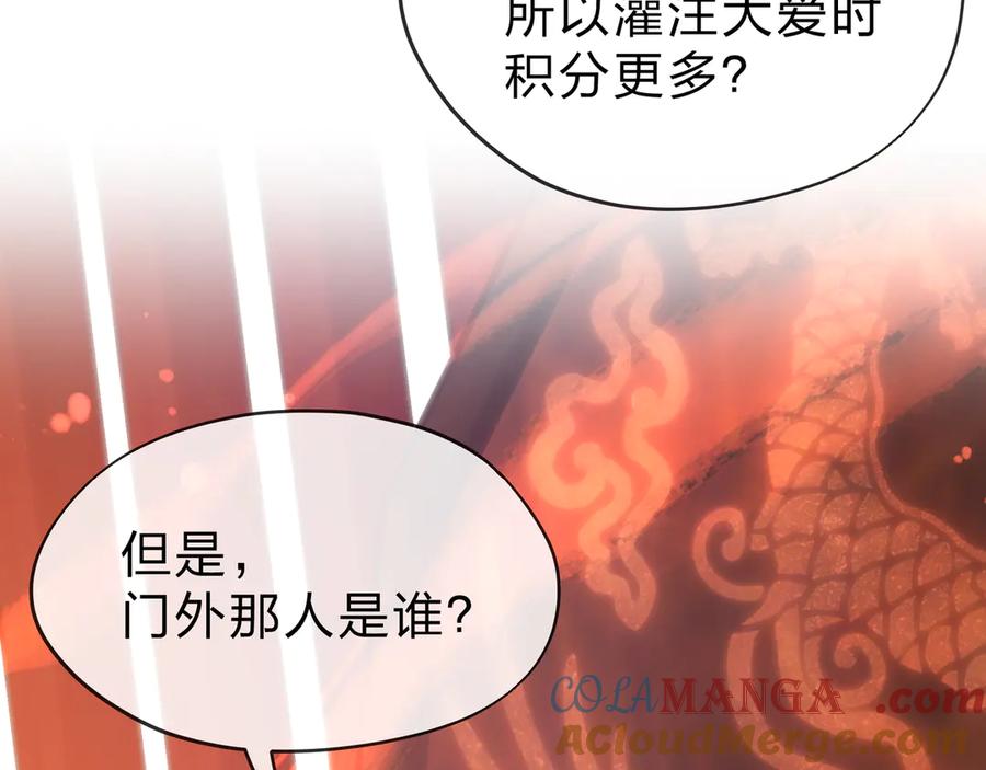 《大爱魔尊，女徒弟都想杀我》第21话 师尊适可而止吧 第65页