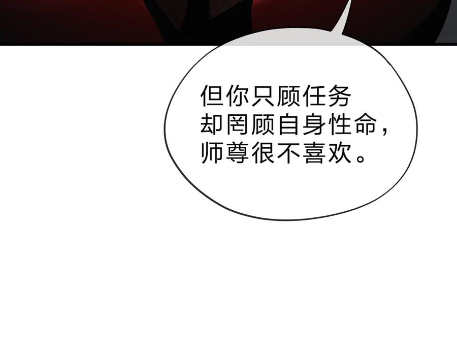 《大爱魔尊，女徒弟都想杀我》第21话 师尊适可而止吧 第47页