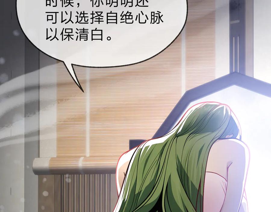 《大爱魔尊，女徒弟都想杀我》第21话 师尊适可而止吧 第128页