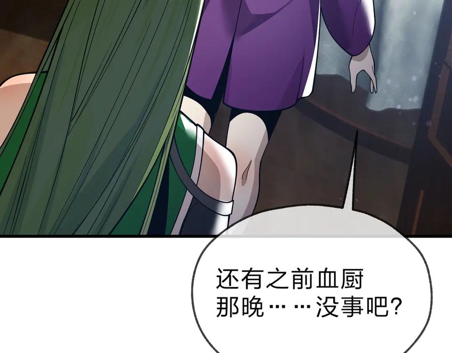 《大爱魔尊，女徒弟都想杀我》第21话 师尊适可而止吧 第108页
