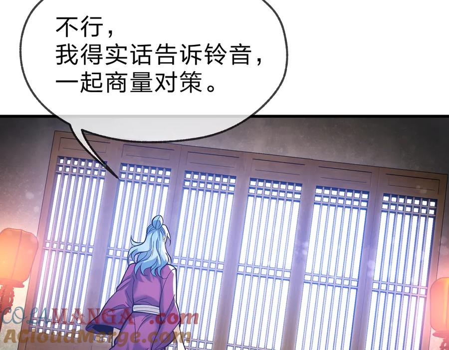《大爱魔尊，女徒弟都想杀我》第21话 师尊适可而止吧 第97页