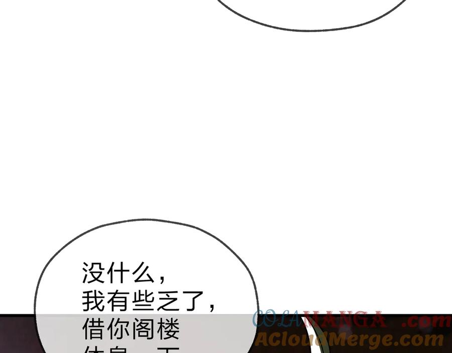 《大爱魔尊，女徒弟都想杀我》第21话 师尊适可而止吧 第109页