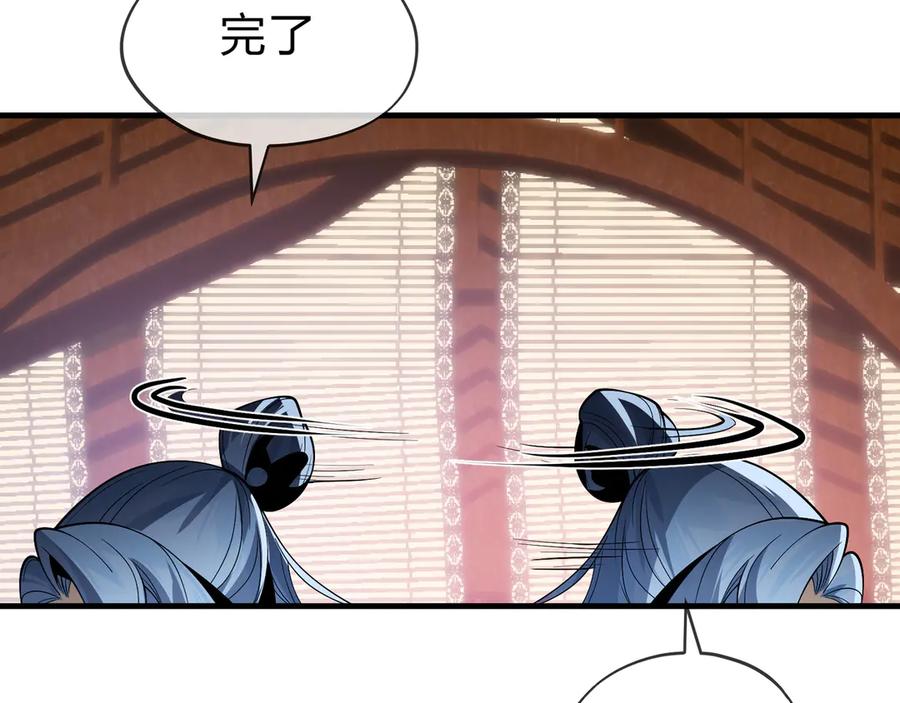 《大爱魔尊，女徒弟都想杀我》第21话 师尊适可而止吧 第88页