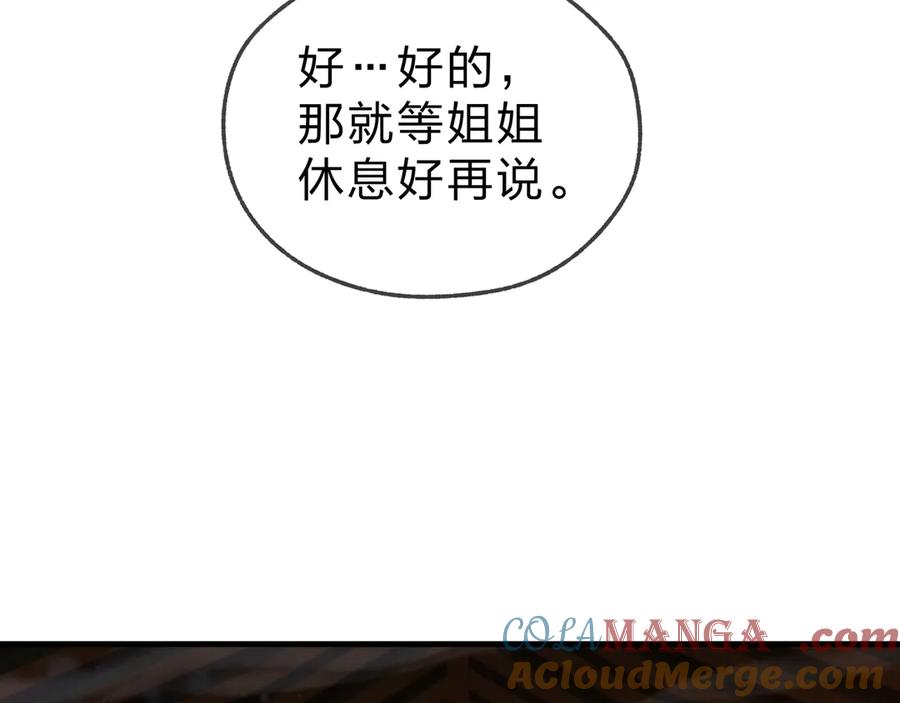 《大爱魔尊，女徒弟都想杀我》第21话 师尊适可而止吧 第113页