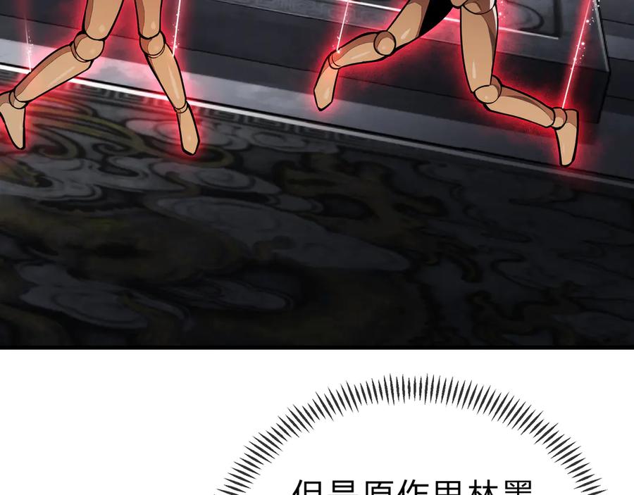 《大爱魔尊，女徒弟都想杀我》第21话 师尊适可而止吧 第78页