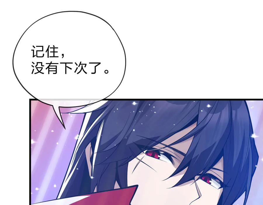 《大爱魔尊，女徒弟都想杀我》第21话 师尊适可而止吧 第48页