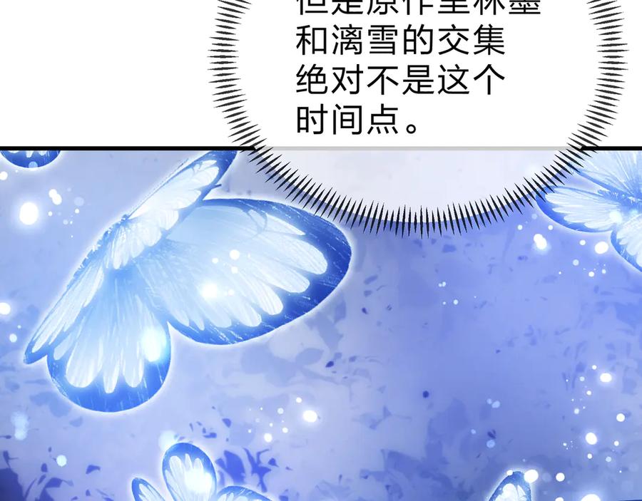 《大爱魔尊，女徒弟都想杀我》第21话 师尊适可而止吧 第79页