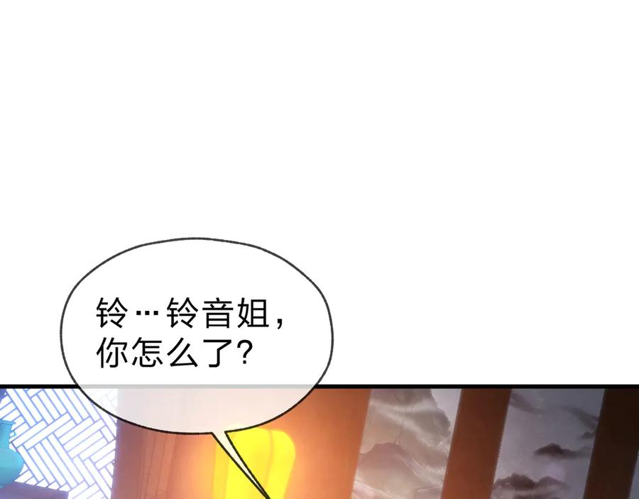 《大爱魔尊，女徒弟都想杀我》第21话 师尊适可而止吧 第106页