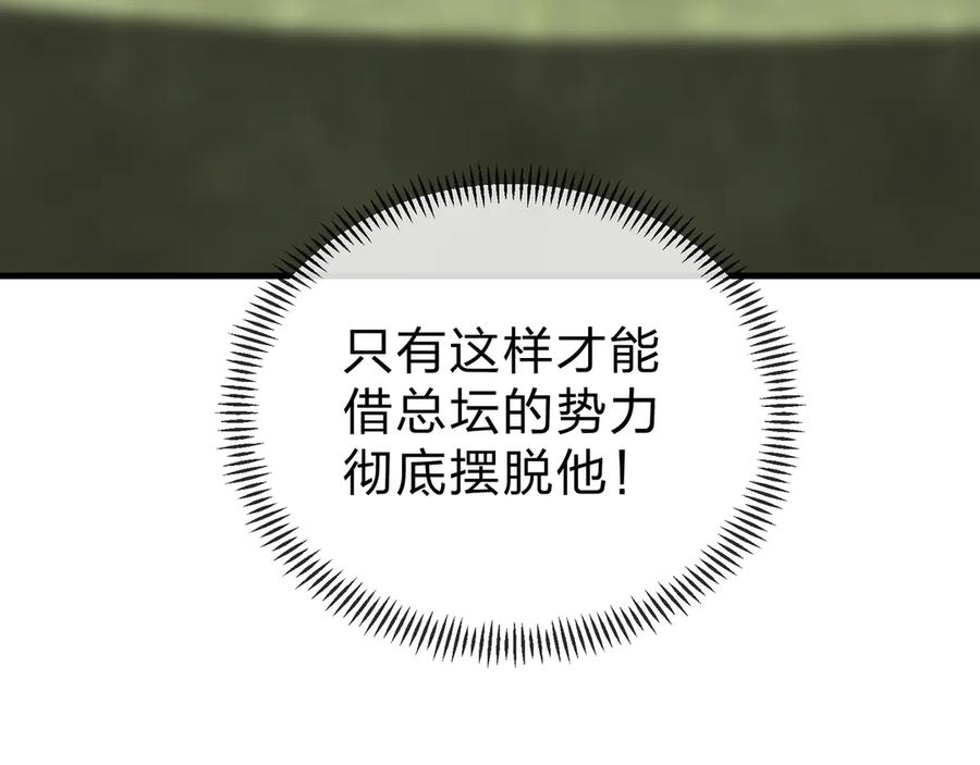 《大爱魔尊，女徒弟都想杀我》第21话 师尊适可而止吧 第154页