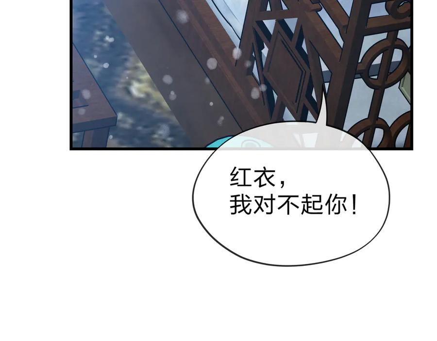 《大爱魔尊，女徒弟都想杀我》第21话 师尊适可而止吧 第146页