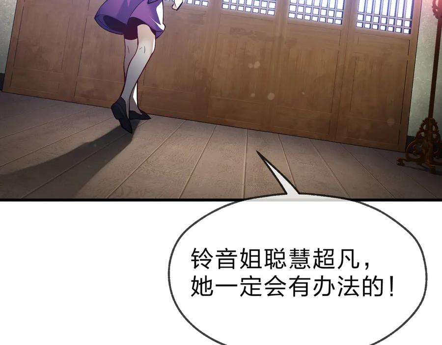 《大爱魔尊，女徒弟都想杀我》第21话 师尊适可而止吧 第98页