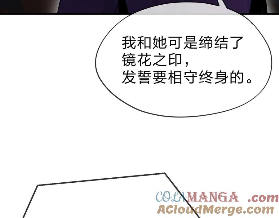 《大爱魔尊，女徒弟都想杀我》第21话 师尊适可而止吧 第93页