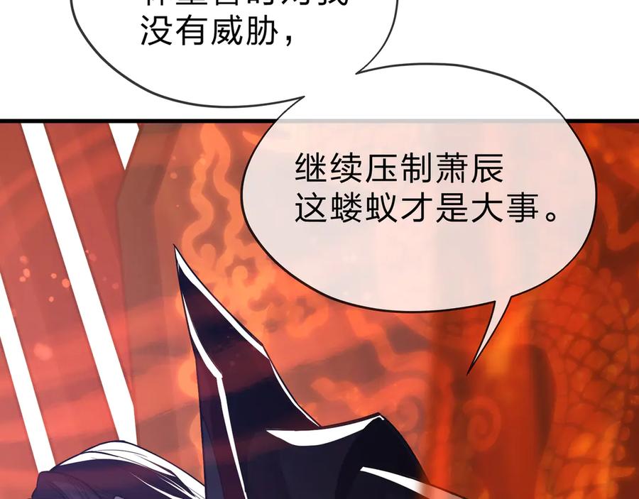 《大爱魔尊，女徒弟都想杀我》第21话 师尊适可而止吧 第84页