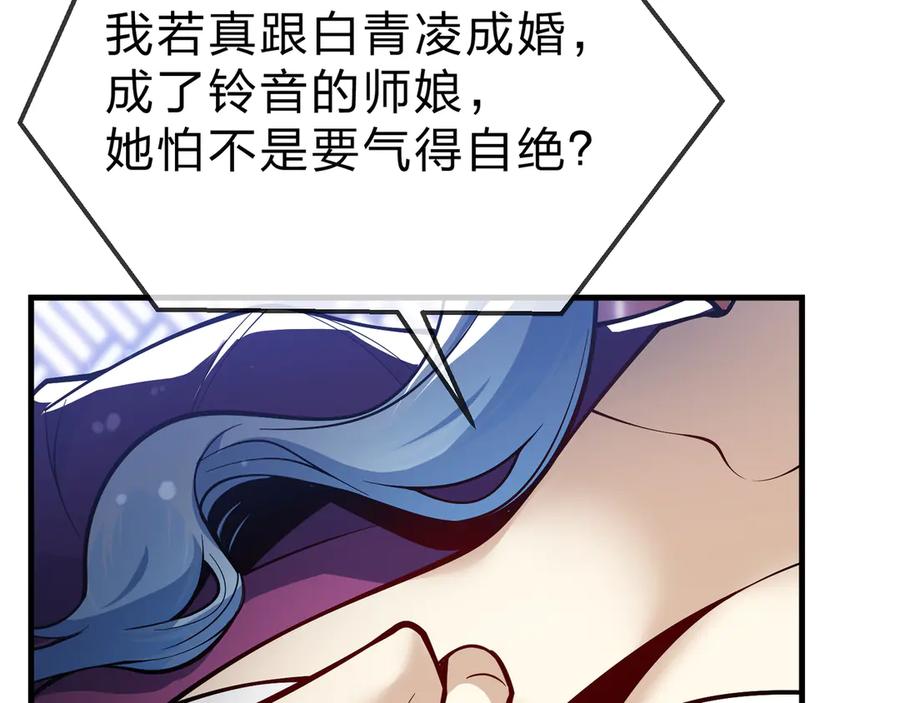 《大爱魔尊，女徒弟都想杀我》第21话 师尊适可而止吧 第94页