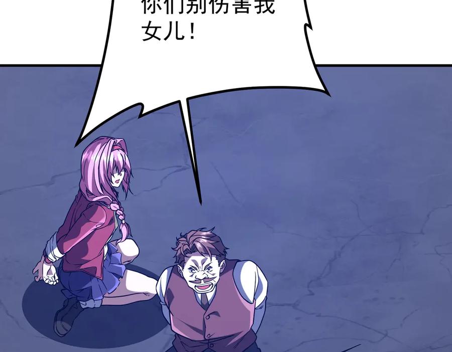《全球惊悚：开局万亿冥币》第234话 绑架！ 第127页