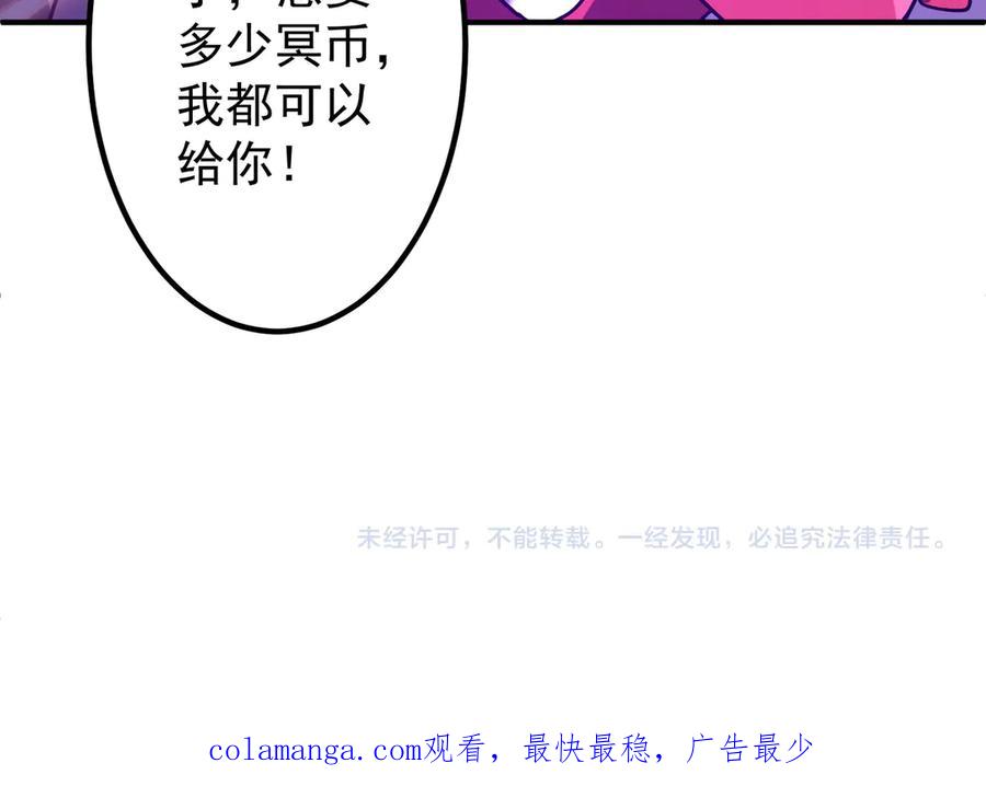 《全球惊悚：开局万亿冥币》第234话 绑架！ 第147页