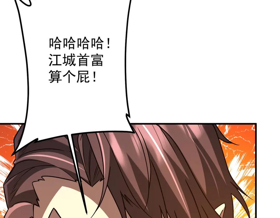 《全球惊悚：开局万亿冥币》第234话 绑架！ 第130页