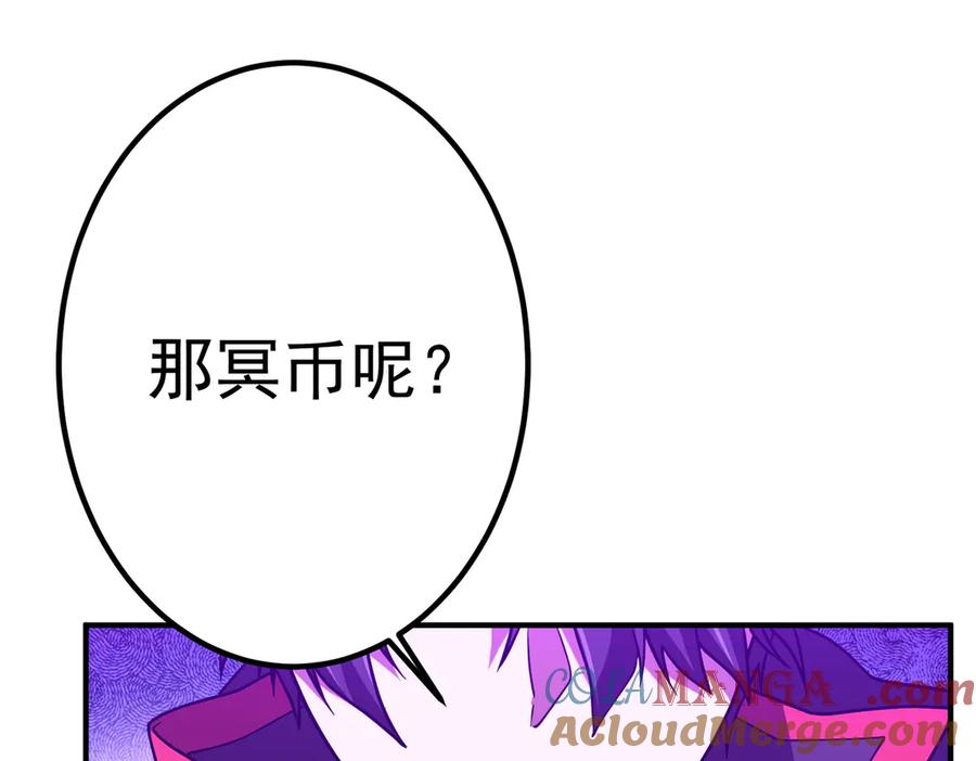 《全球惊悚：开局万亿冥币》第234话 绑架！ 第133页