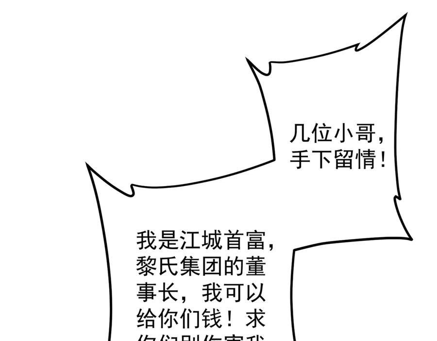 《全球惊悚：开局万亿冥币》第234话 绑架！ 第126页