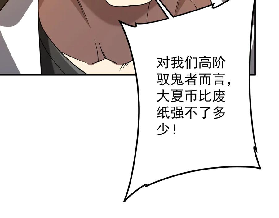 《全球惊悚：开局万亿冥币》第234话 绑架！ 第132页