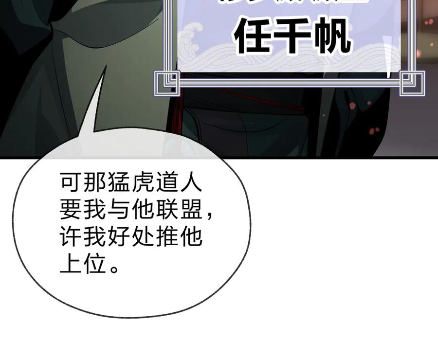《大爱魔尊，女徒弟都想杀我》第22话 为你老婆屋外把风 第11页
