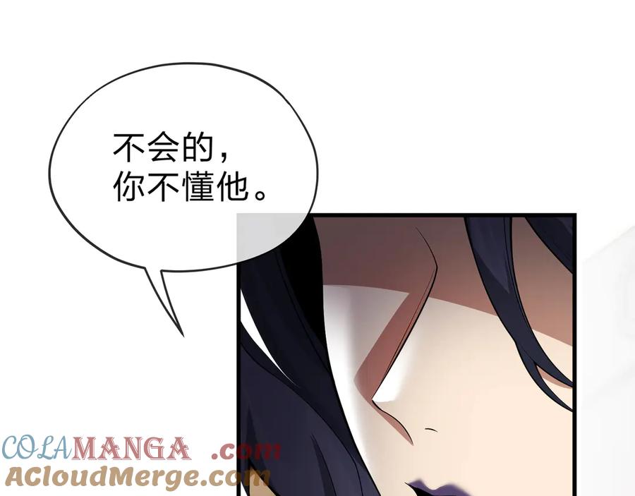 《大爱魔尊，女徒弟都想杀我》第22话 为你老婆屋外把风 第45页