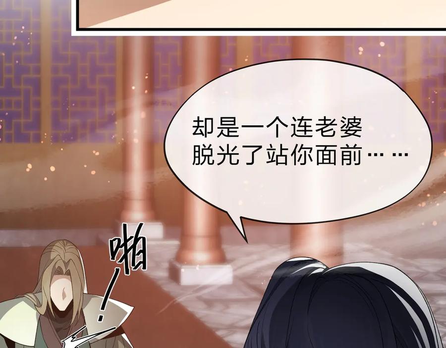《大爱魔尊，女徒弟都想杀我》第22话 为你老婆屋外把风 第52页
