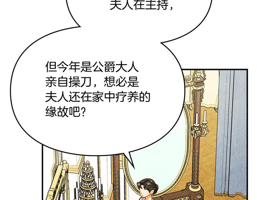 《驯养满级怪物》第24话 神秘的嘉宾 第106页